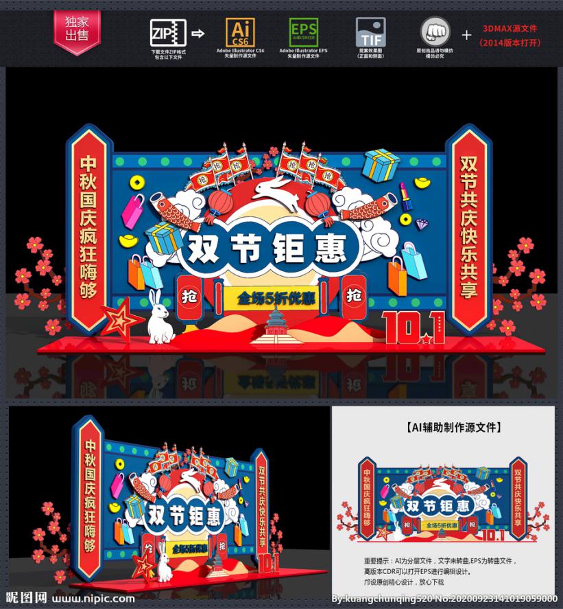 2020年商场中秋国庆氛围布置怎么做