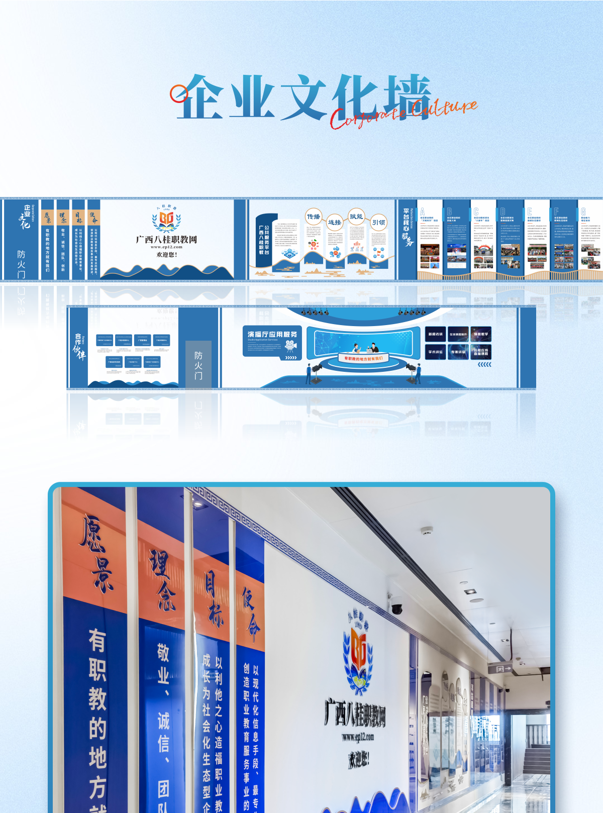 八桂职教网文化走廊企业文化墙设计制作_01.png