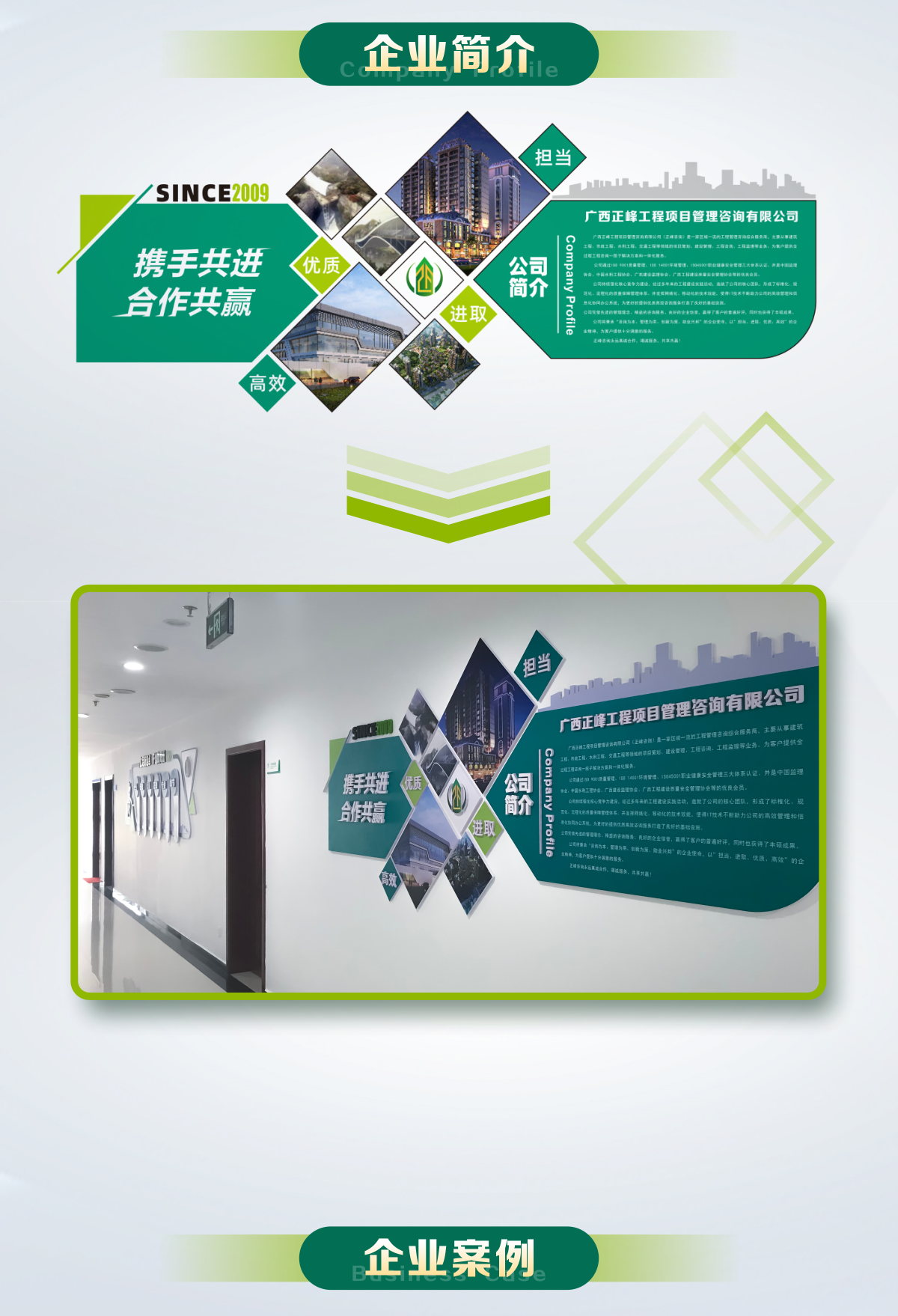 广西正峰工程项目管理咨询有限公司文化墙设计制作_04.png