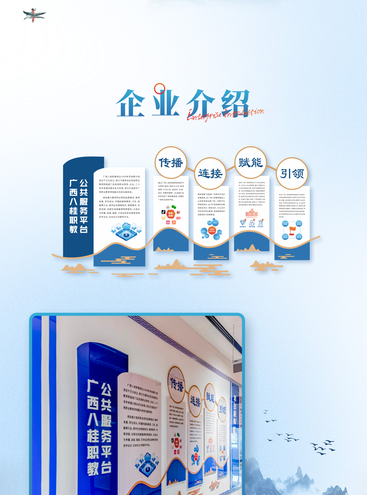 八桂职教网文化走廊企业文化墙设计制作_04.png