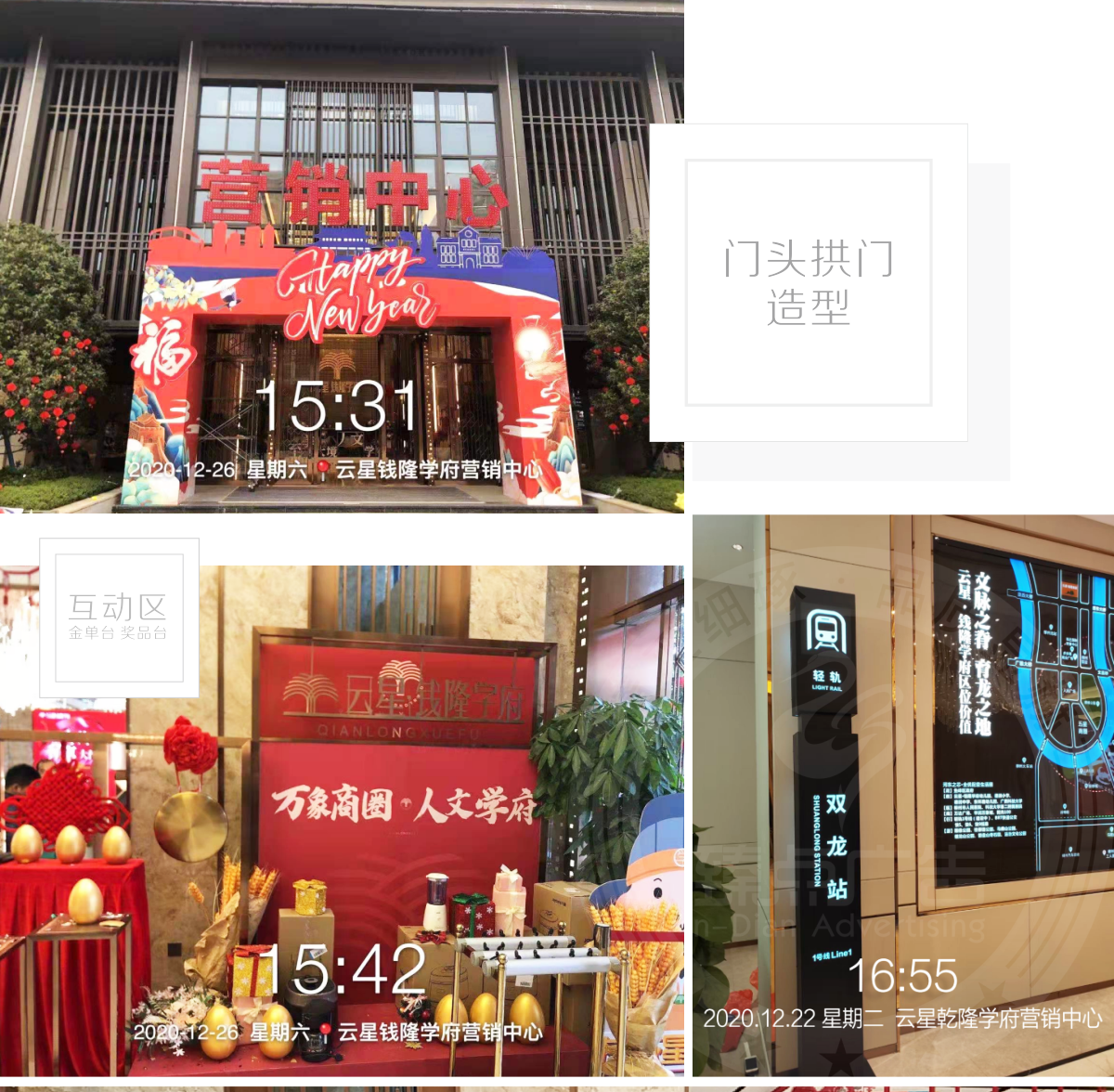 柳州云星錢隆學府營銷中心廣告策劃設計制作紅包墻,造型拱門,新春活動包裝_01.png