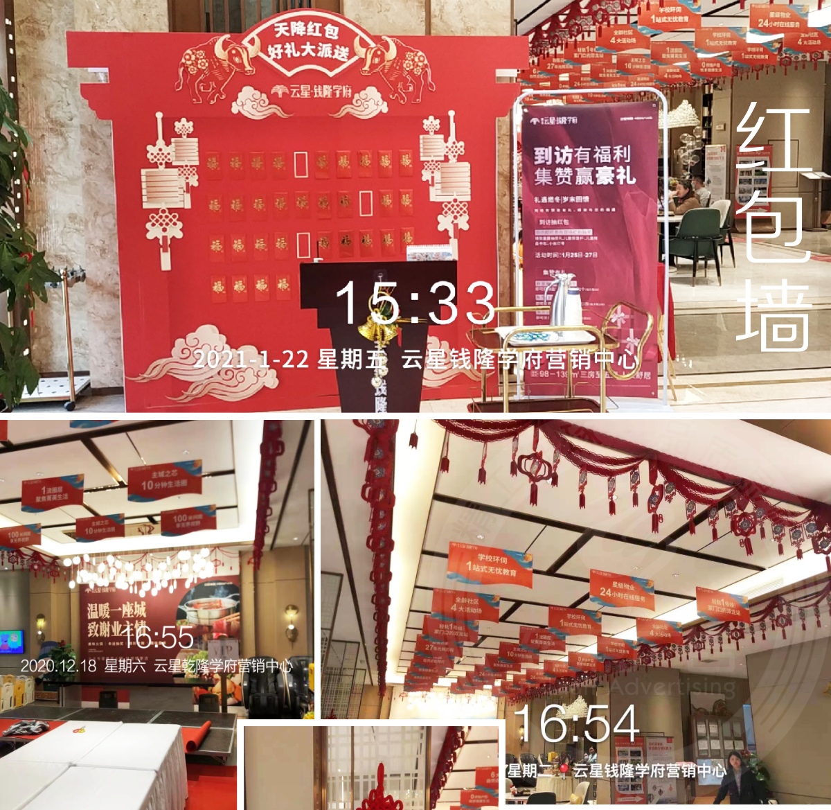 柳州云星钱隆学府营销中心广告策划设计制作红包墙,造型拱门,新春活动包装_02.png