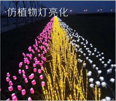 仿植物灯光大量应用在园区的装饰和点缀上