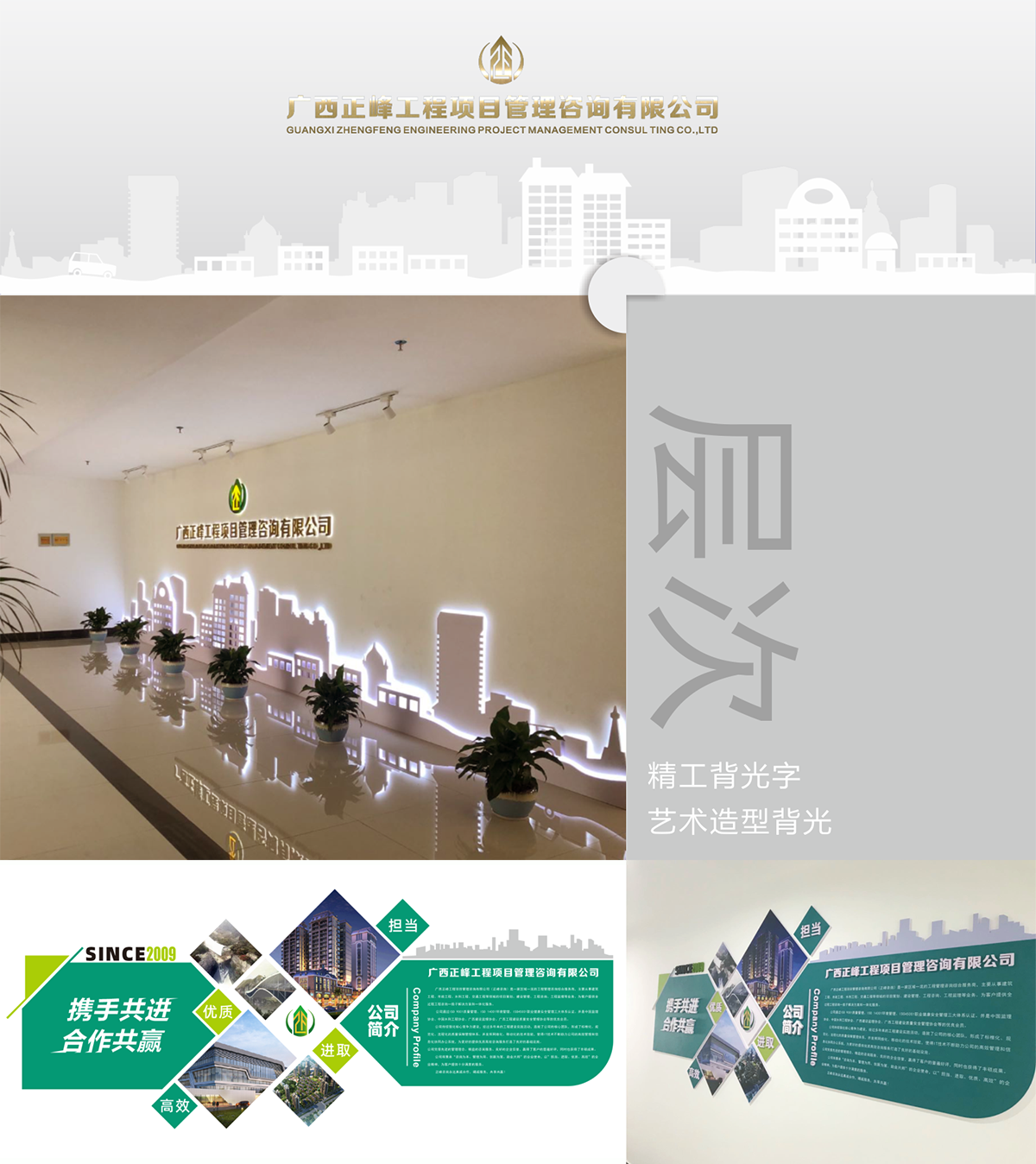 广西正峰工程项目管理咨询有限公司企业文化设计上墙_01.png