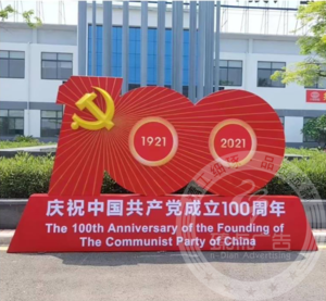 庆祝中国建党100周年展示标识牌,庆典场景摆设