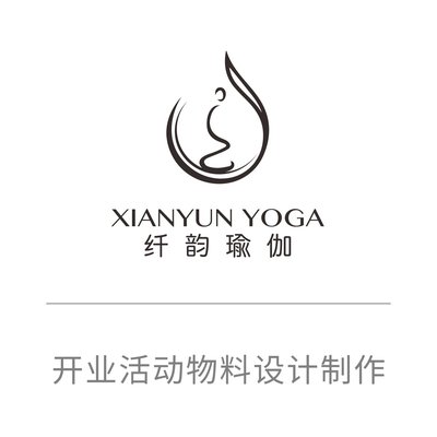 纤韵瑜伽开业活动物料设计制作