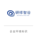 研祥智谷企业标识装饰