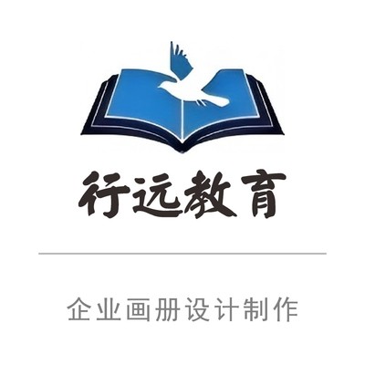 行远教育-企业画册设计制作