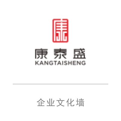 康泰盛医疗企业文化设计制作形象墙员工风采