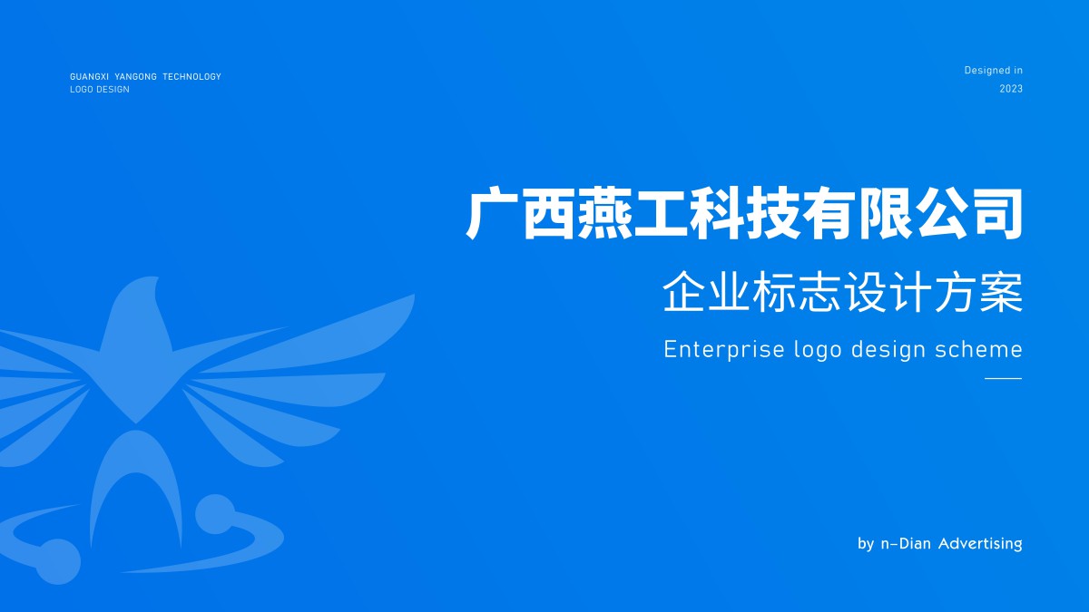 燕工科技有限公司-企业LOGO商标设计1-案例详情页.jpg