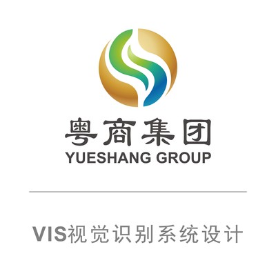 粤商集团VI系统设计-VIS视觉识别系统规范手册