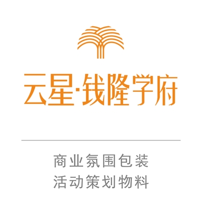 柳州云星钱隆学府营销中心广告策划设计制作