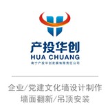 企业党建文化墙设计制作墙面翻新吊顶安装