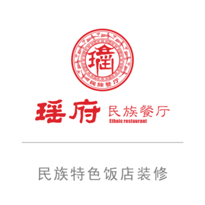 瑶府民族文化特色餐厅设计装修