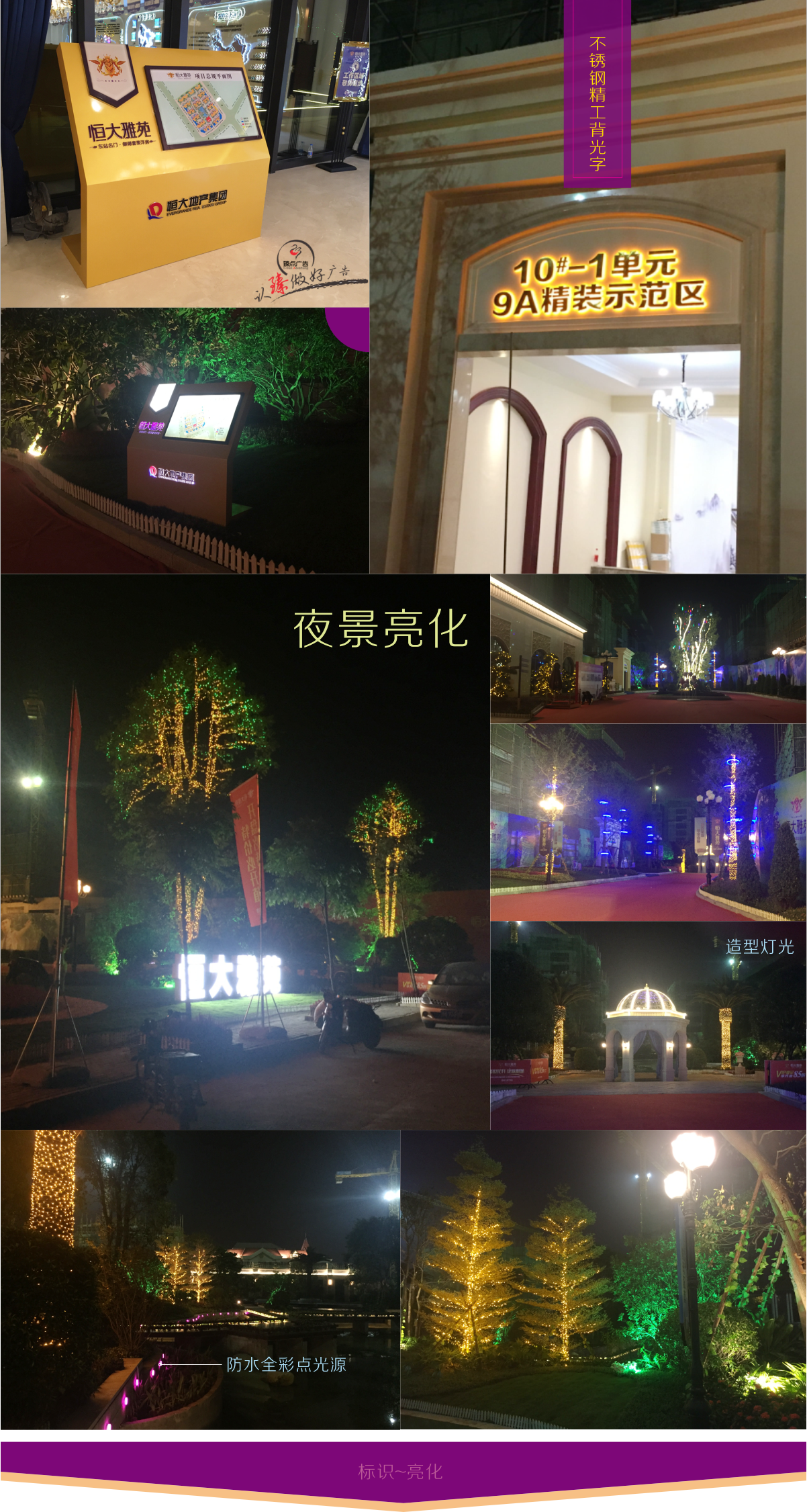 恒大雅苑项目亮化标识商业包装案例_03.png